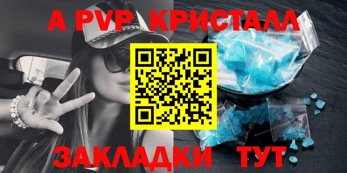 A-PVP  Вход с VPN  A-PVP Crystall  Ирбит  Alpha-PVP кристаллы  Alpha-PVP СК 