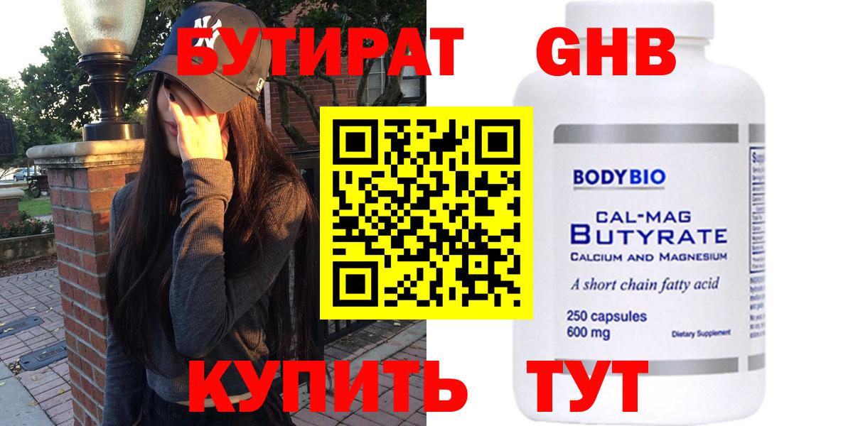 Бутират 1.4BDO  Вход с VPN  Ирбит 