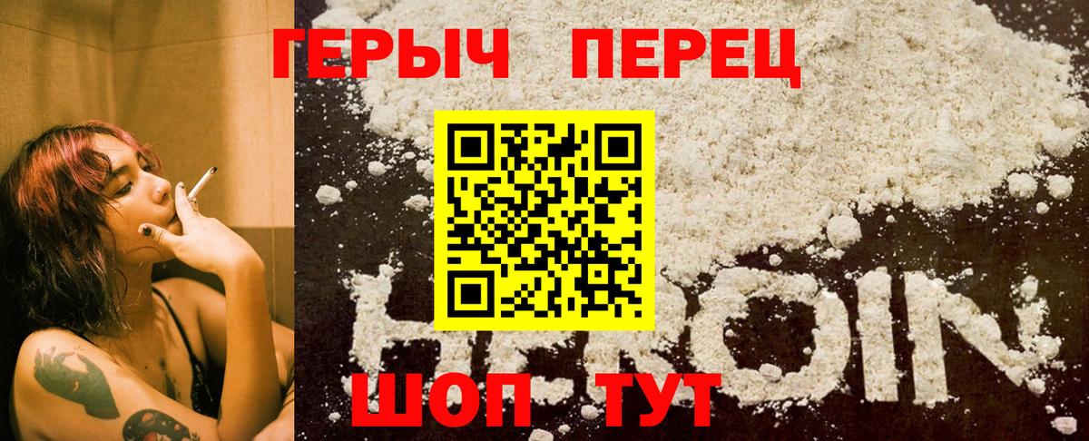 ГЕРОИН герыч  Вход с VPN  Ирбит 