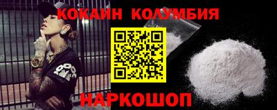 кокаин колумбия Ставрополь